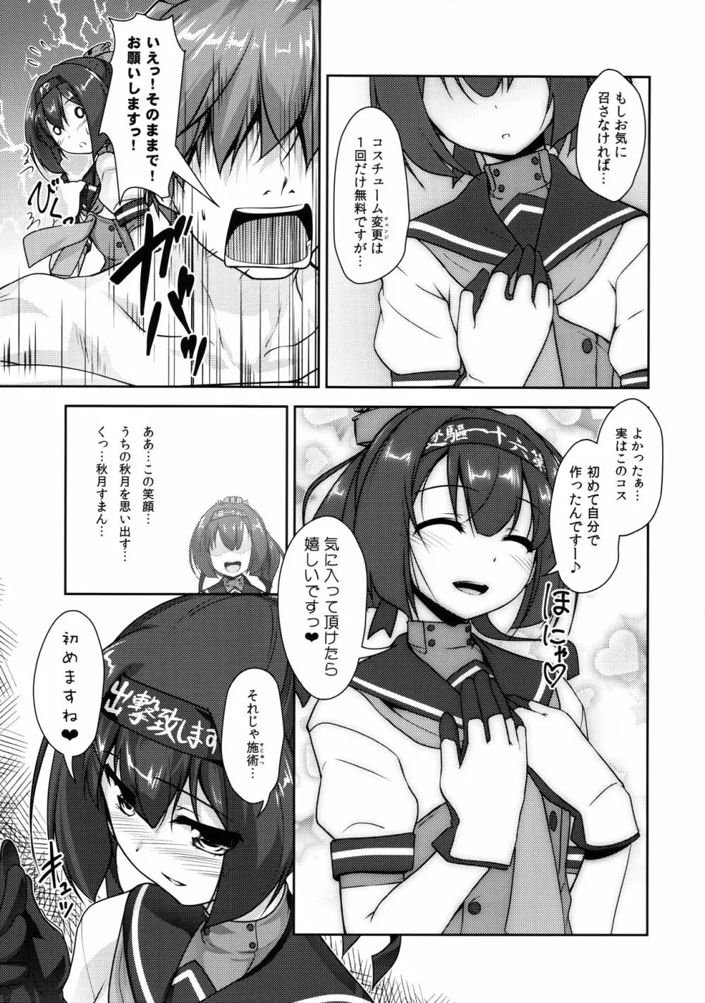 娼年☆癒戯 艦娘仮装 Page.6