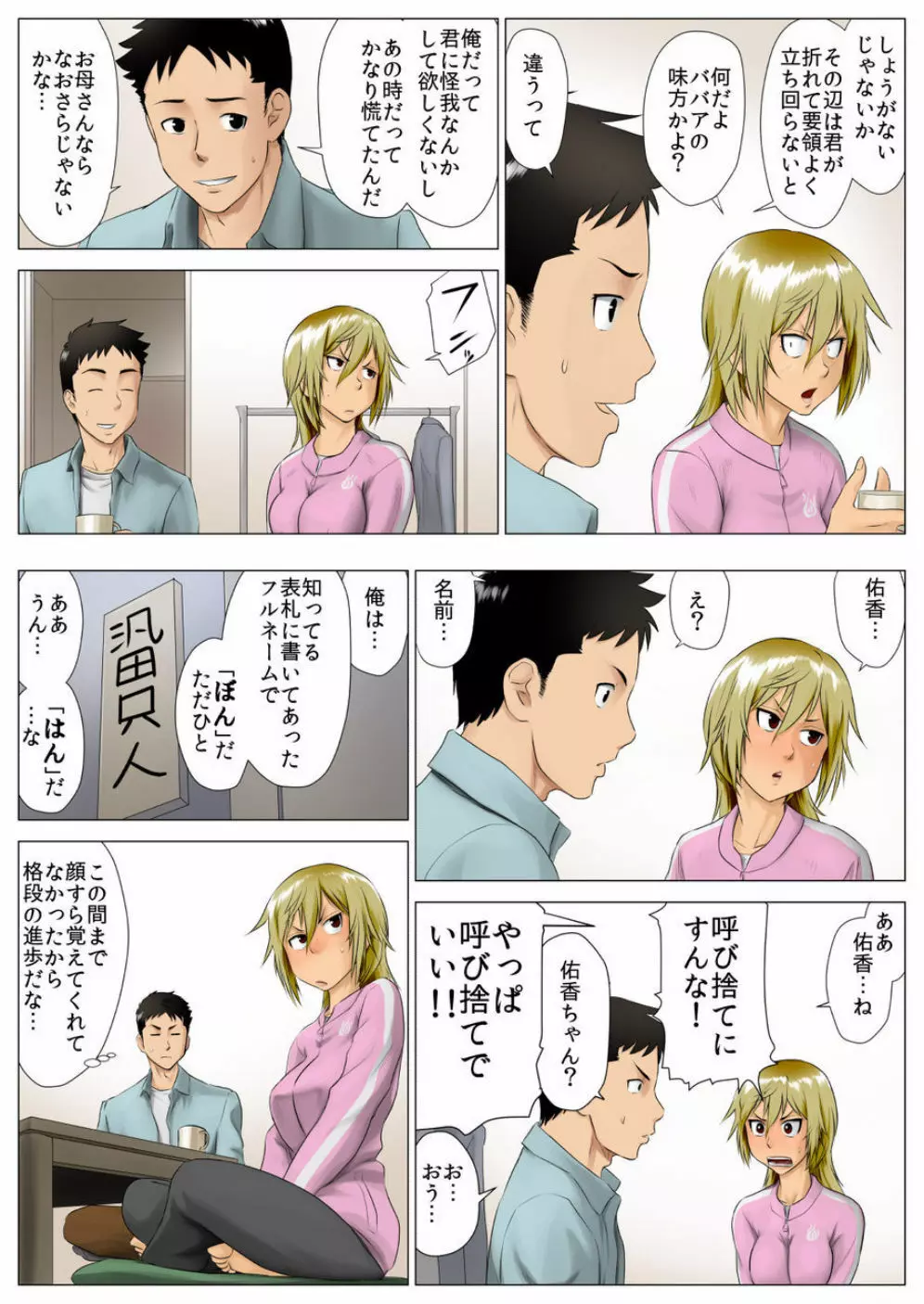 佑香 -隣のキンパツ娘が実は乙女だった話- Page.16