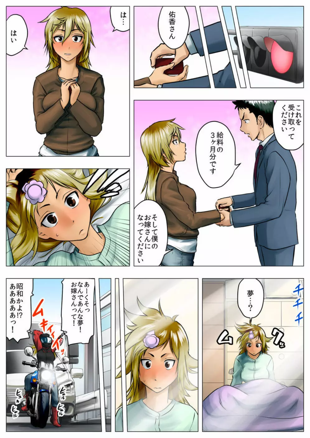 佑香 -隣のキンパツ娘が実は乙女だった話- Page.19