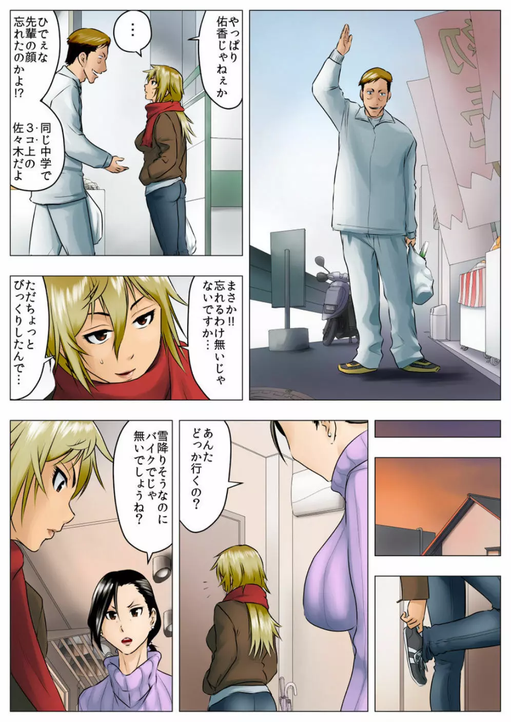 佑香 -隣のキンパツ娘が実は乙女だった話- Page.23