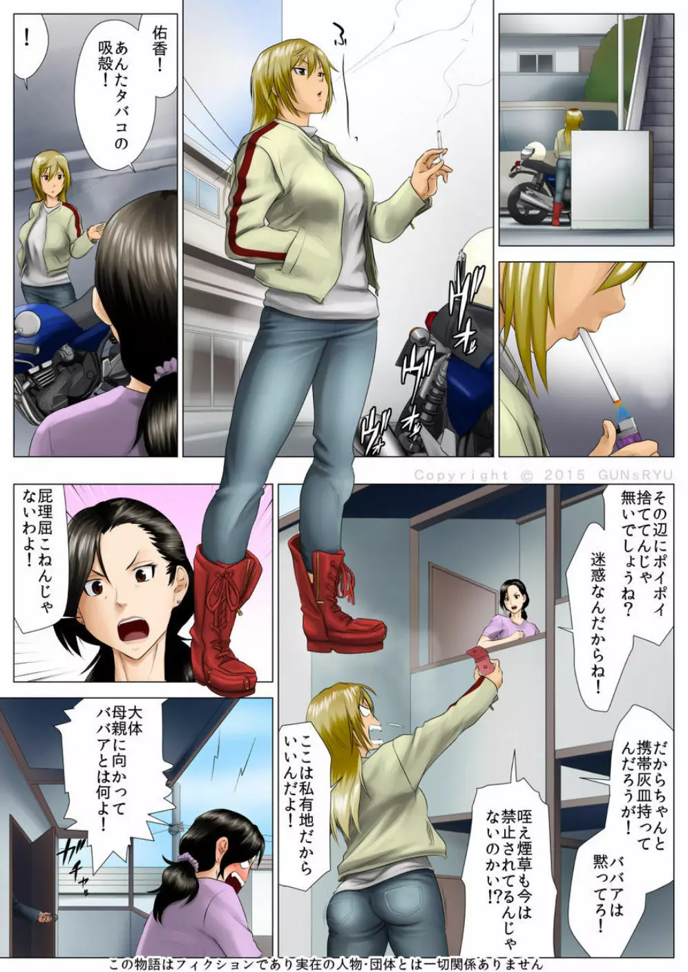 佑香 -隣のキンパツ娘が実は乙女だった話- Page.3