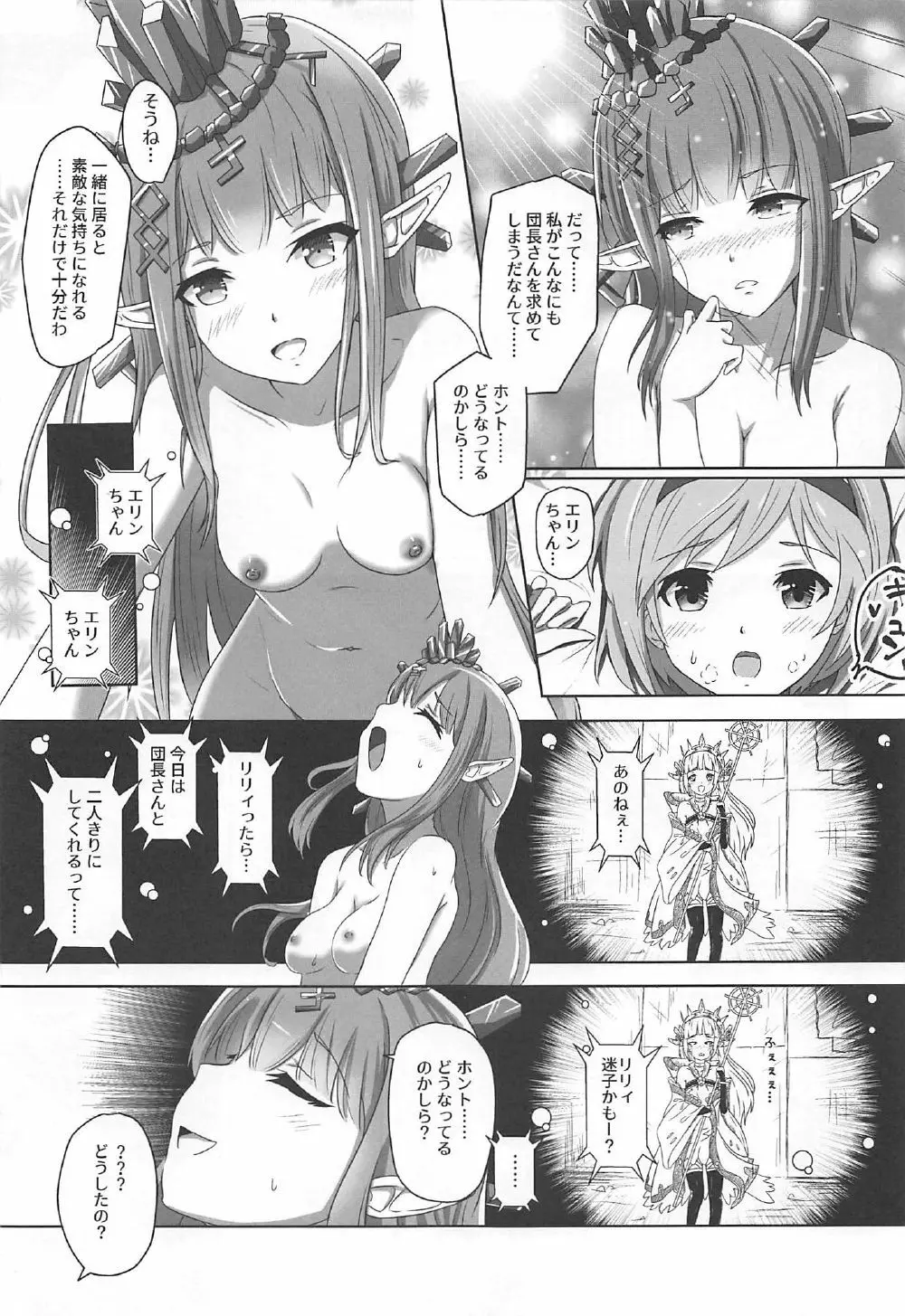 Cheer 3rd ふたなり団長とおねだりルリア Page.10