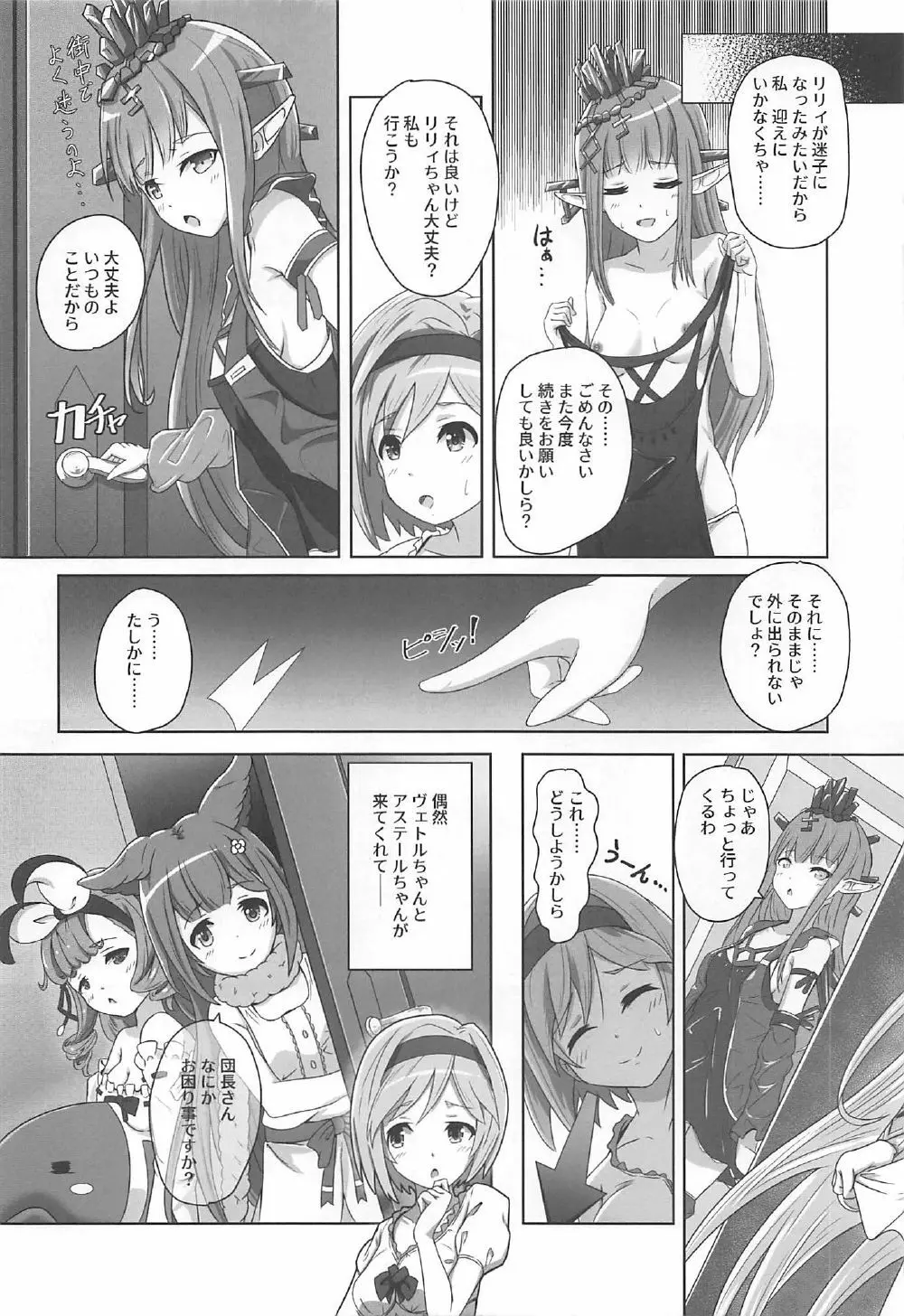 Cheer 3rd ふたなり団長とおねだりルリア Page.11