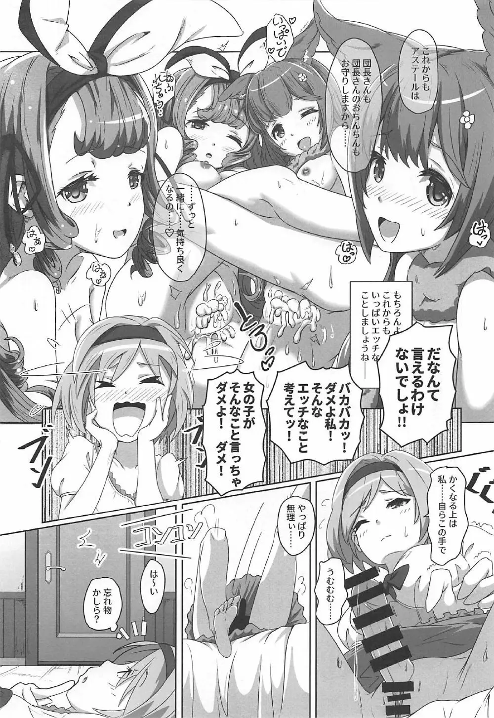 Cheer 3rd ふたなり団長とおねだりルリア Page.14