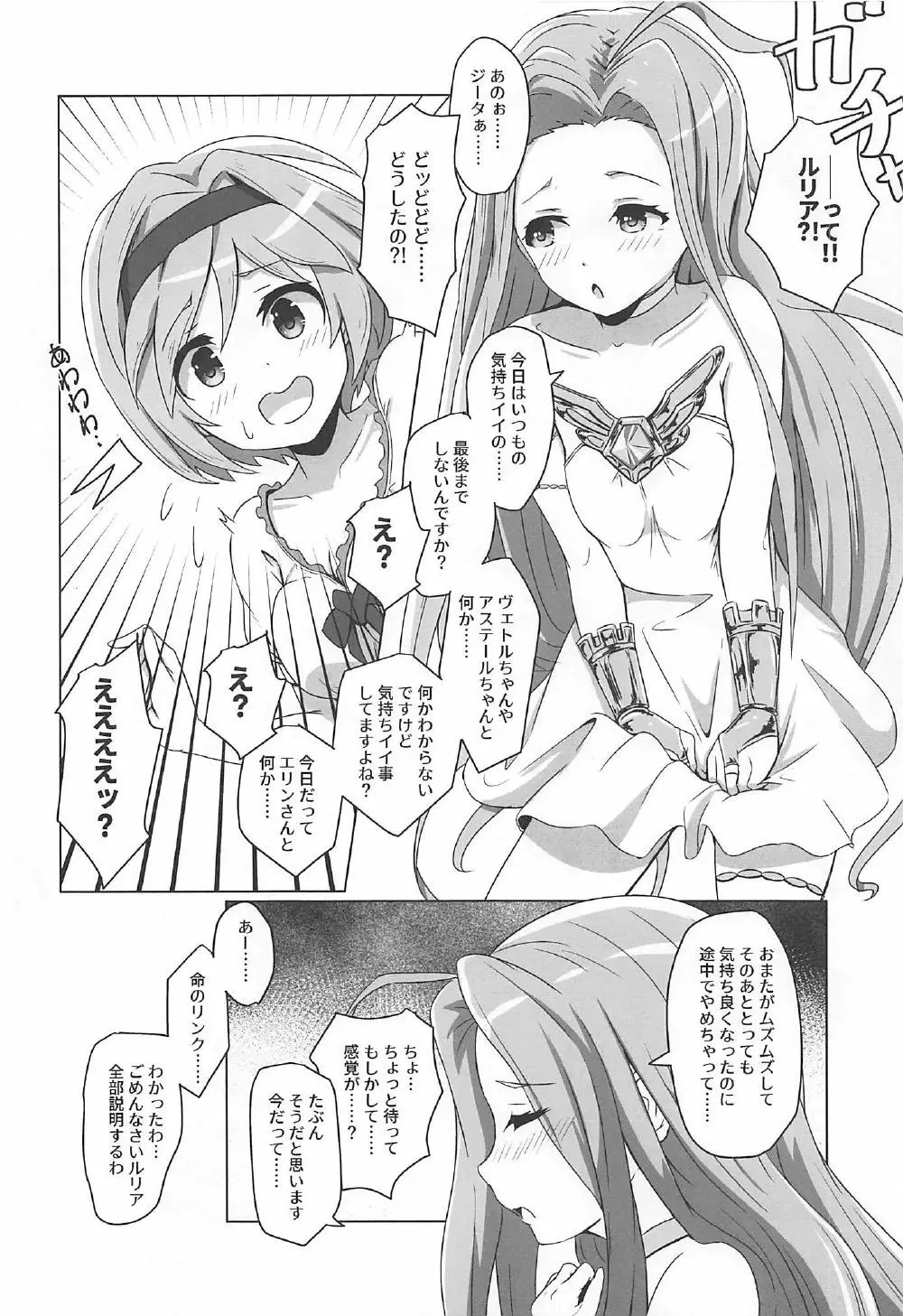 Cheer 3rd ふたなり団長とおねだりルリア Page.15