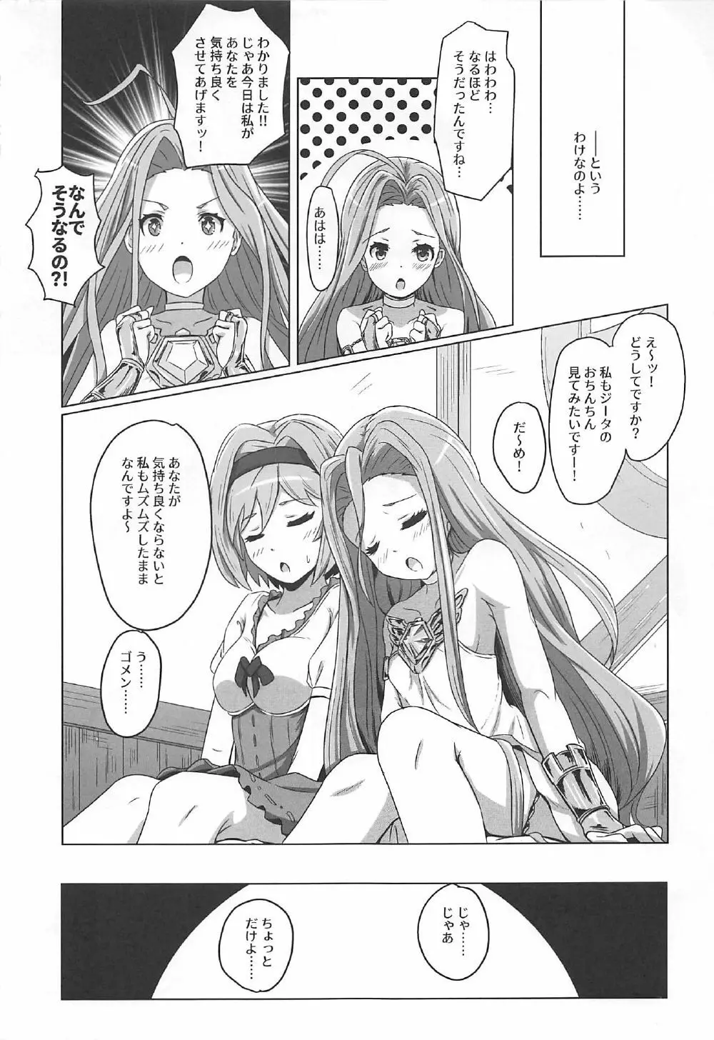 Cheer 3rd ふたなり団長とおねだりルリア Page.16