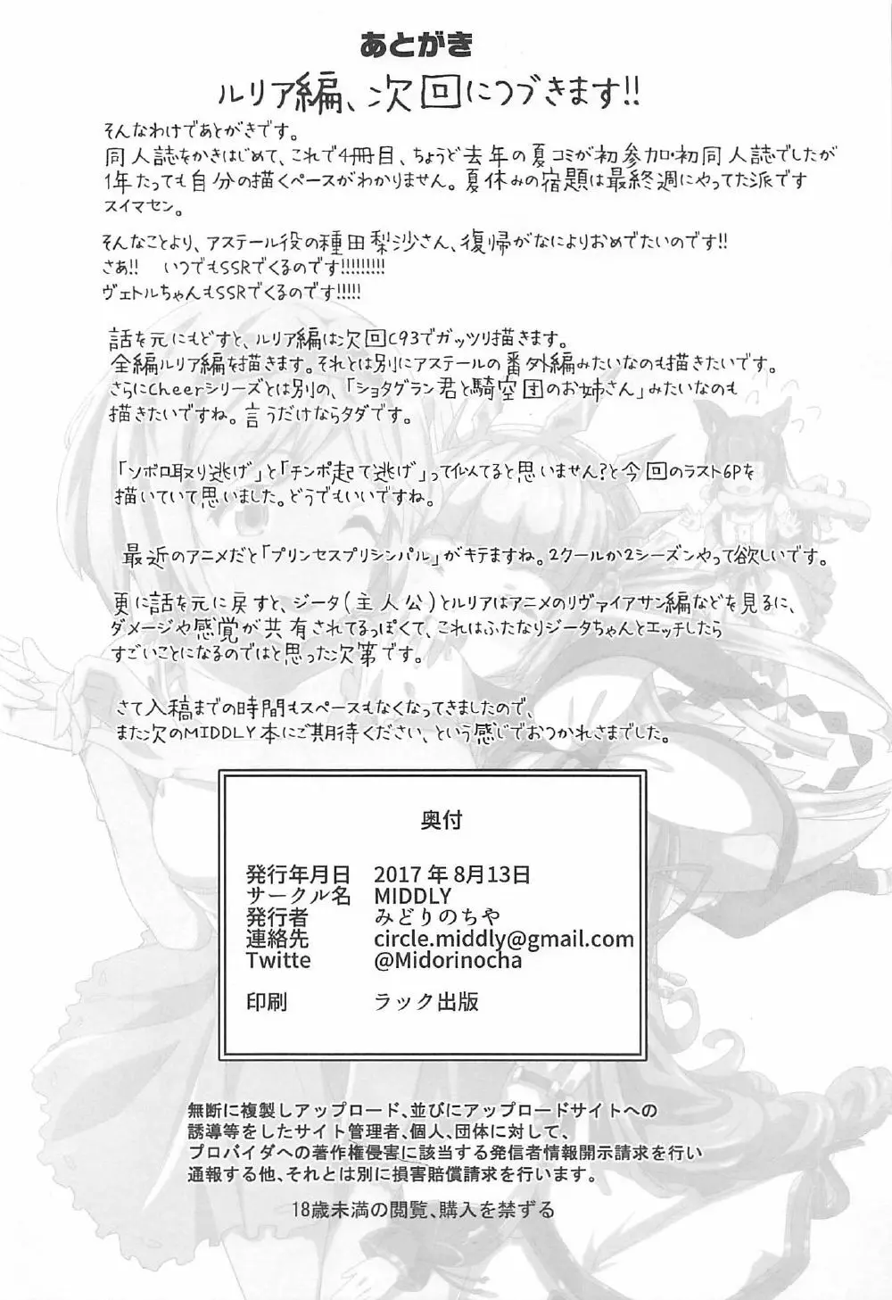 Cheer 3rd ふたなり団長とおねだりルリア Page.21