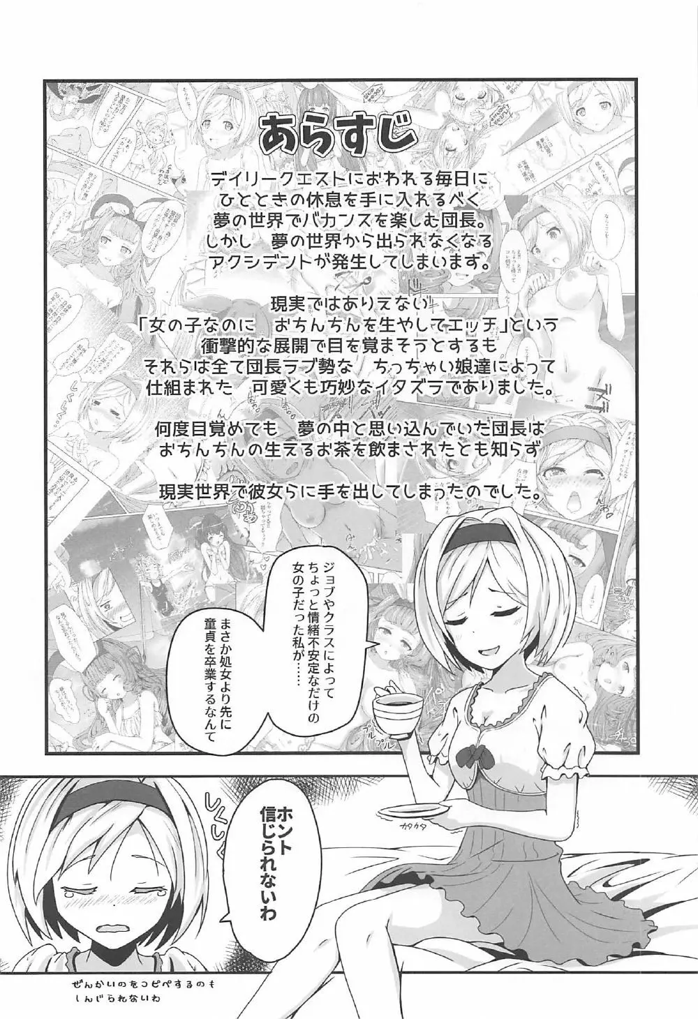 Cheer 3rd ふたなり団長とおねだりルリア Page.3