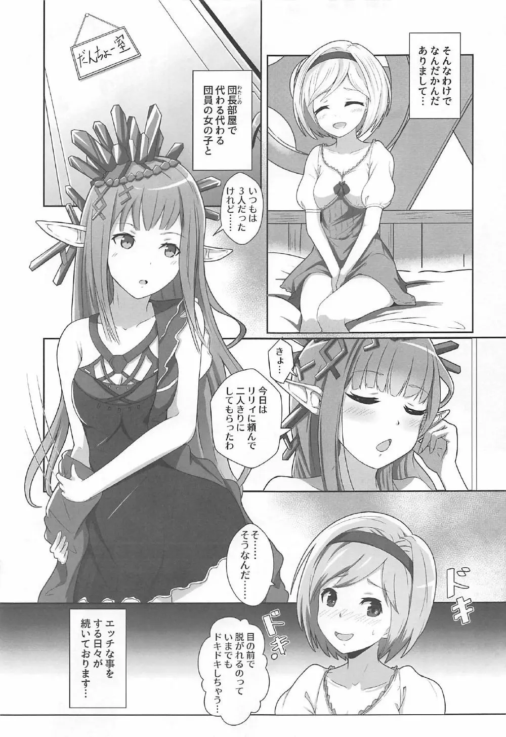 Cheer 3rd ふたなり団長とおねだりルリア Page.4
