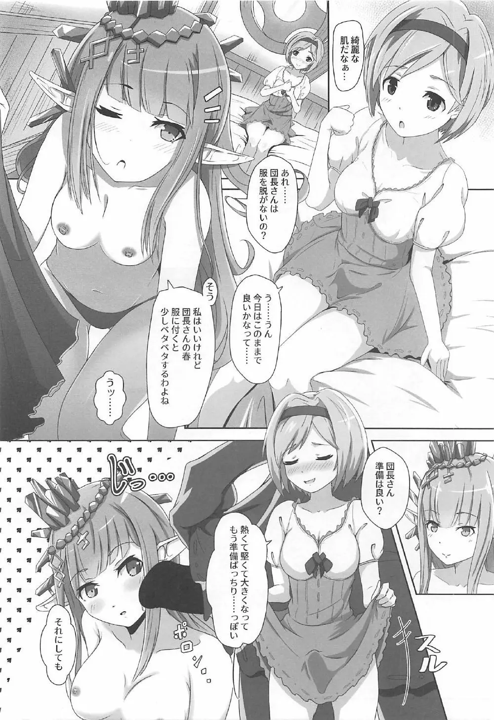 Cheer 3rd ふたなり団長とおねだりルリア Page.5