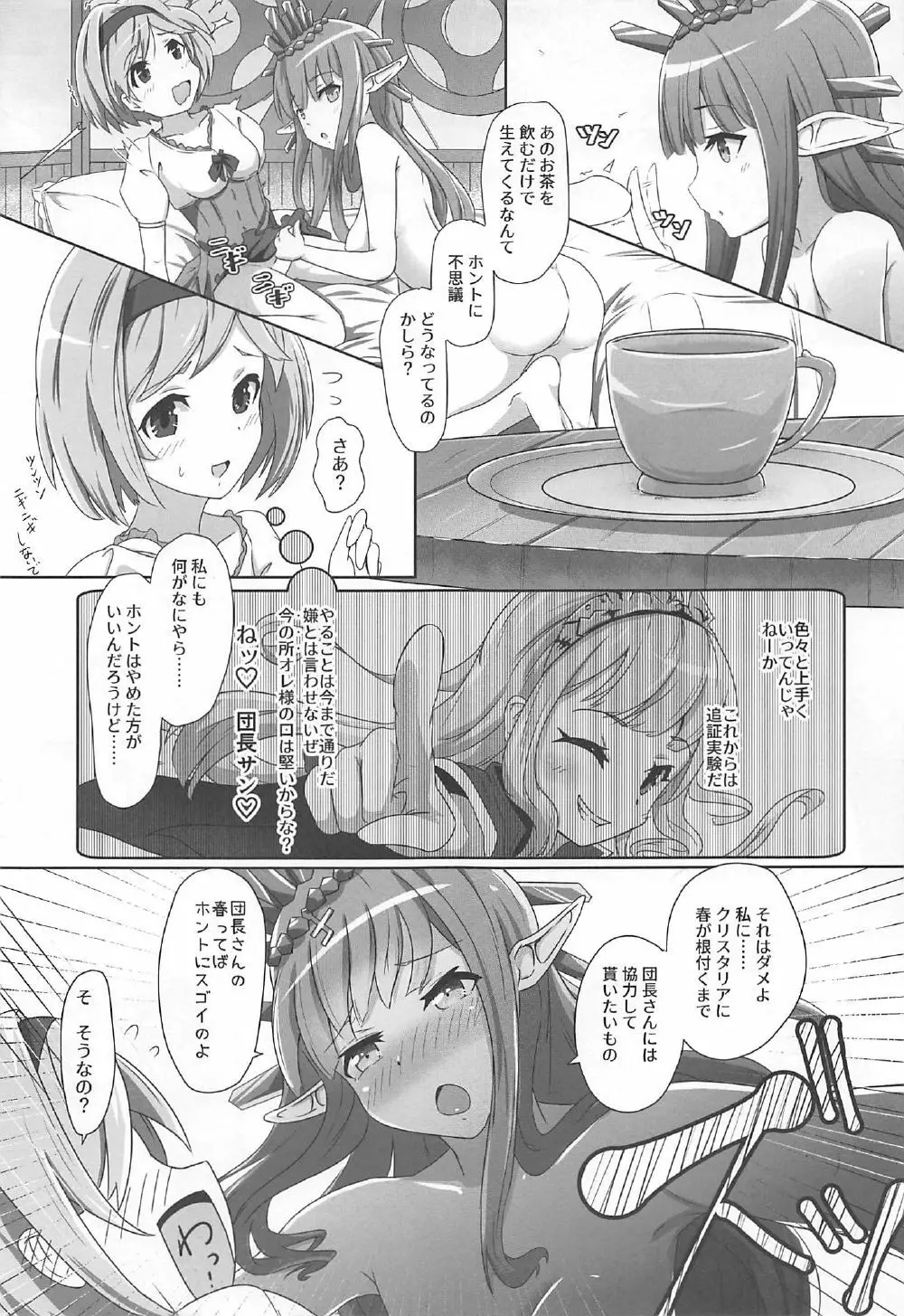 Cheer 3rd ふたなり団長とおねだりルリア Page.6