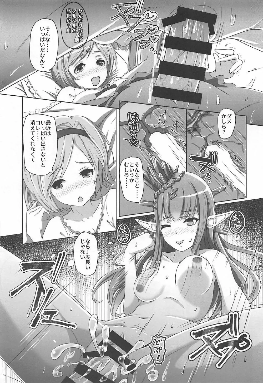 Cheer 3rd ふたなり団長とおねだりルリア Page.8