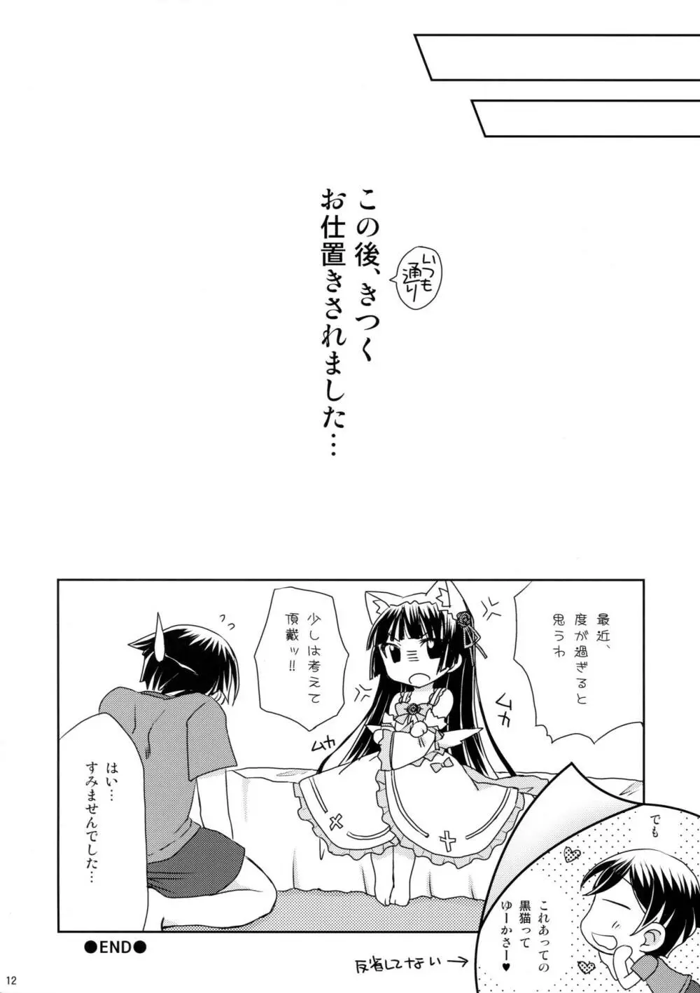 神猫時間 Page.11
