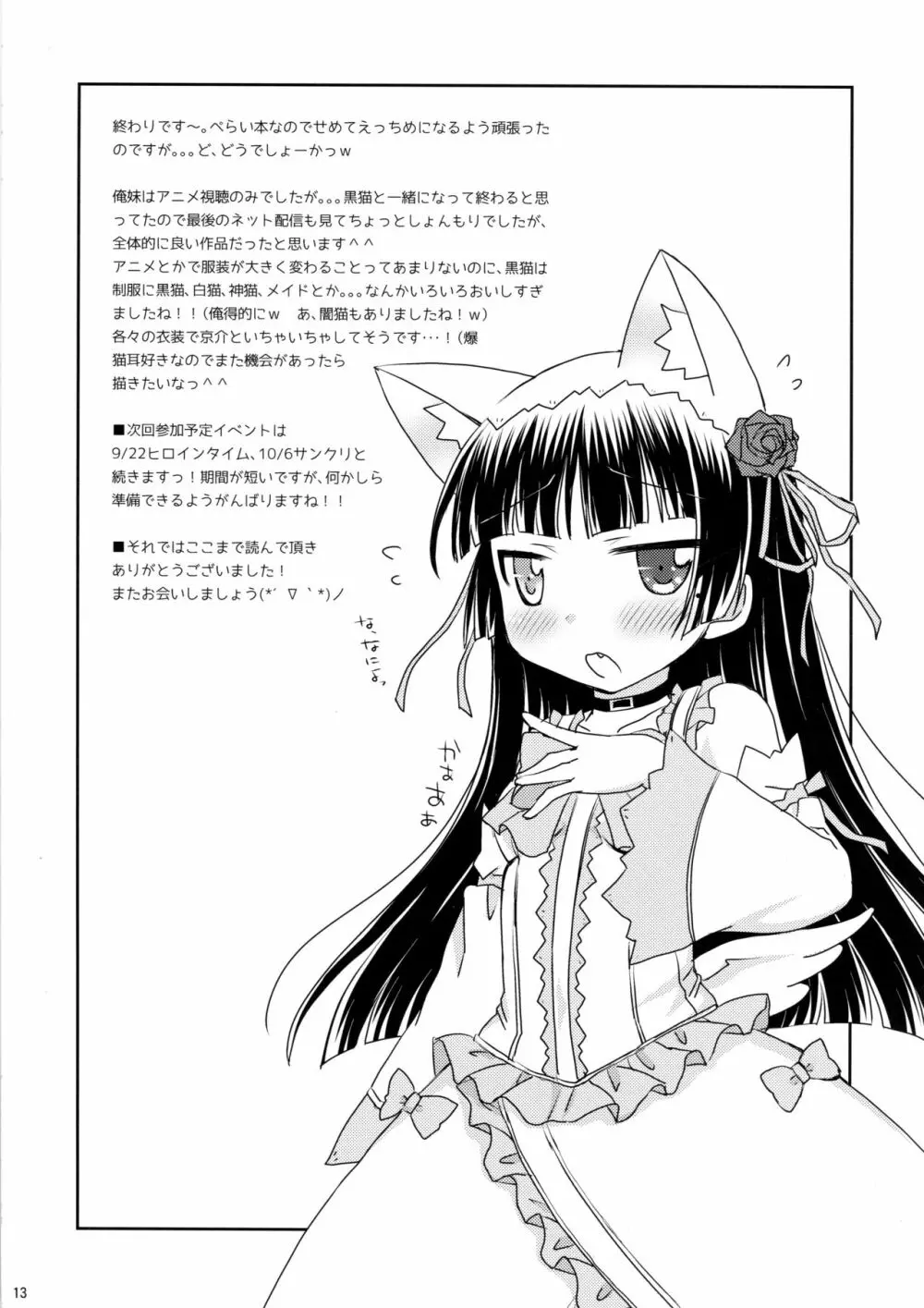 神猫時間 Page.12