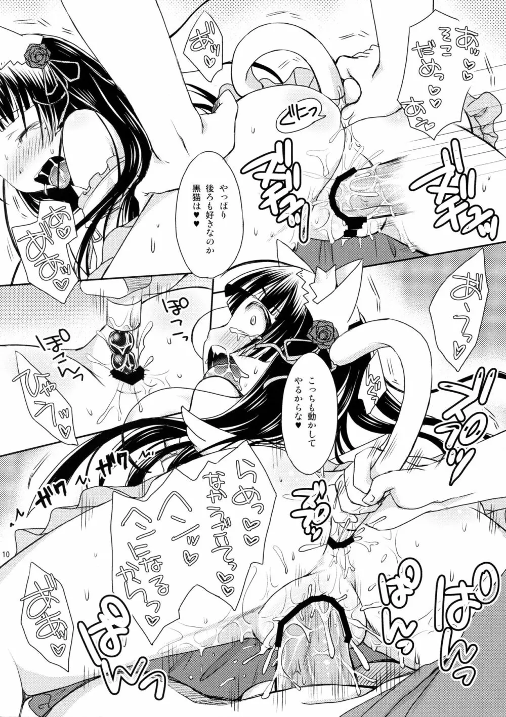 神猫時間 Page.9