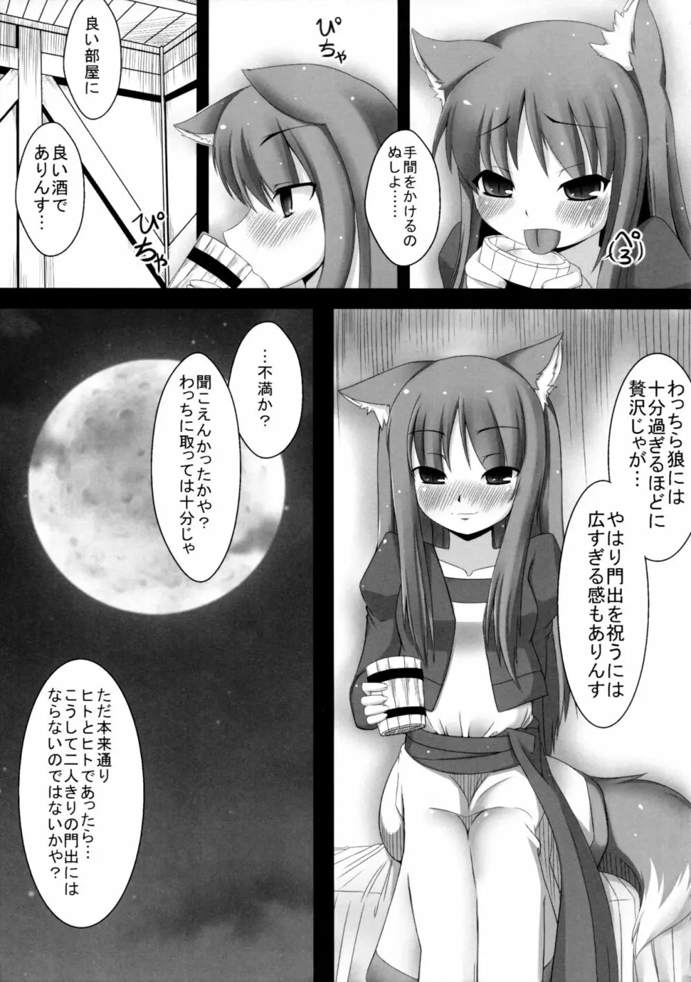 狼と宵の肴 Page.6