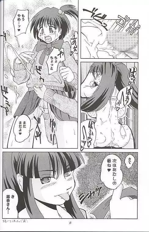 乳旋風 Page.26