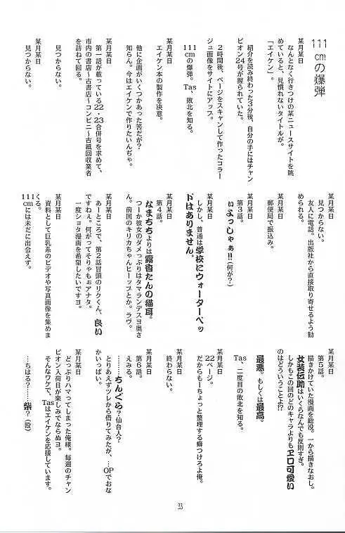 乳旋風 Page.31