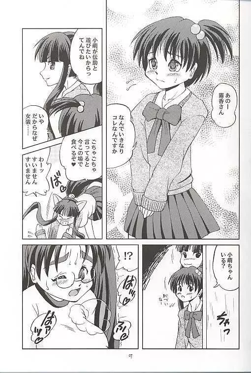 乳旋風 Page.5