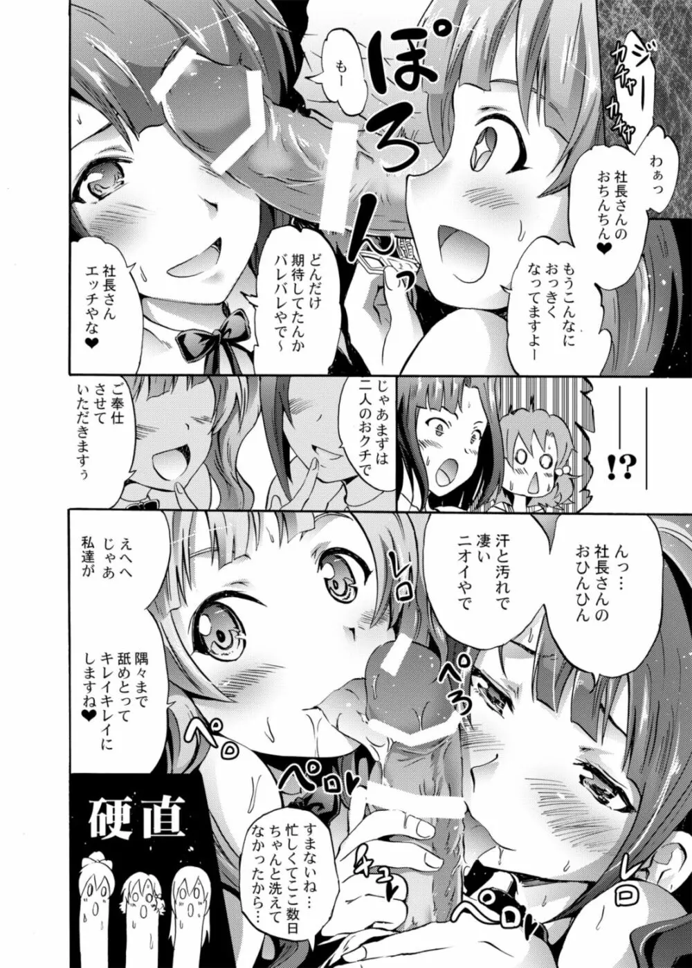 ミリオンバックダンサーたちのオトナの「せったい」合宿 Page.7