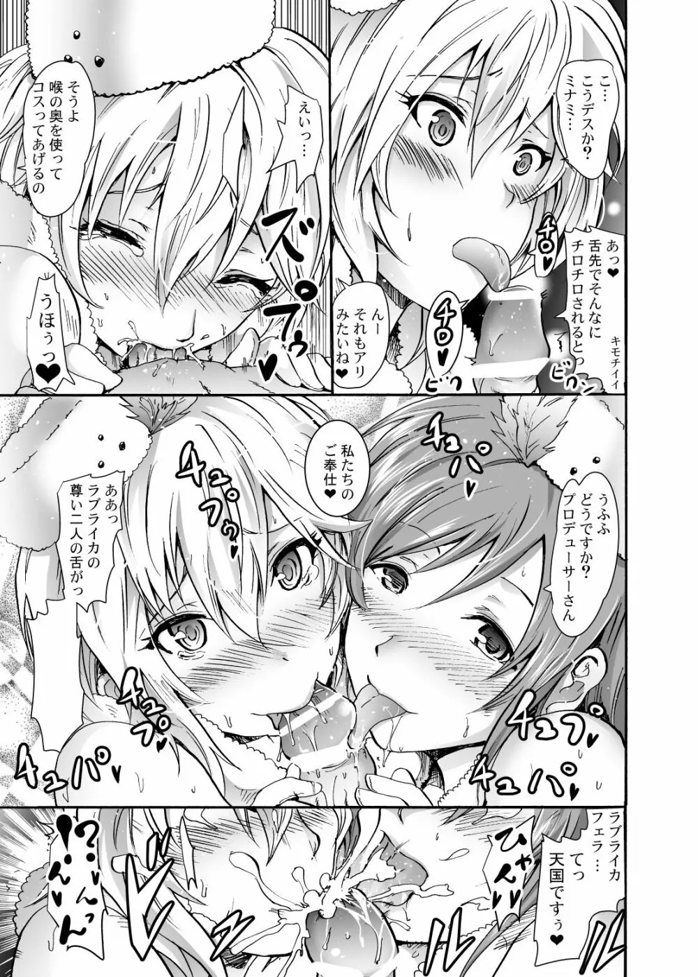 『せったい』合宿!？ラブジェネレーションで凛ちゃんなう! Page.14