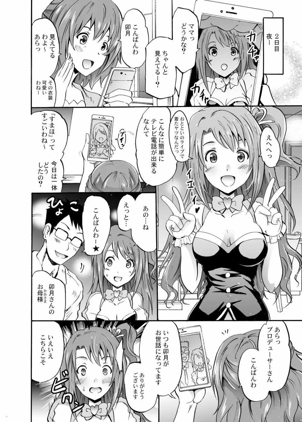 『せったい』合宿!？ラブジェネレーションで凛ちゃんなう! Page.25