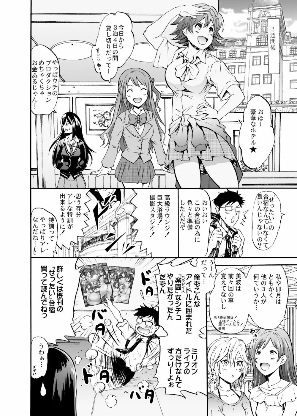 『せったい』合宿!？ラブジェネレーションで凛ちゃんなう! Page.3