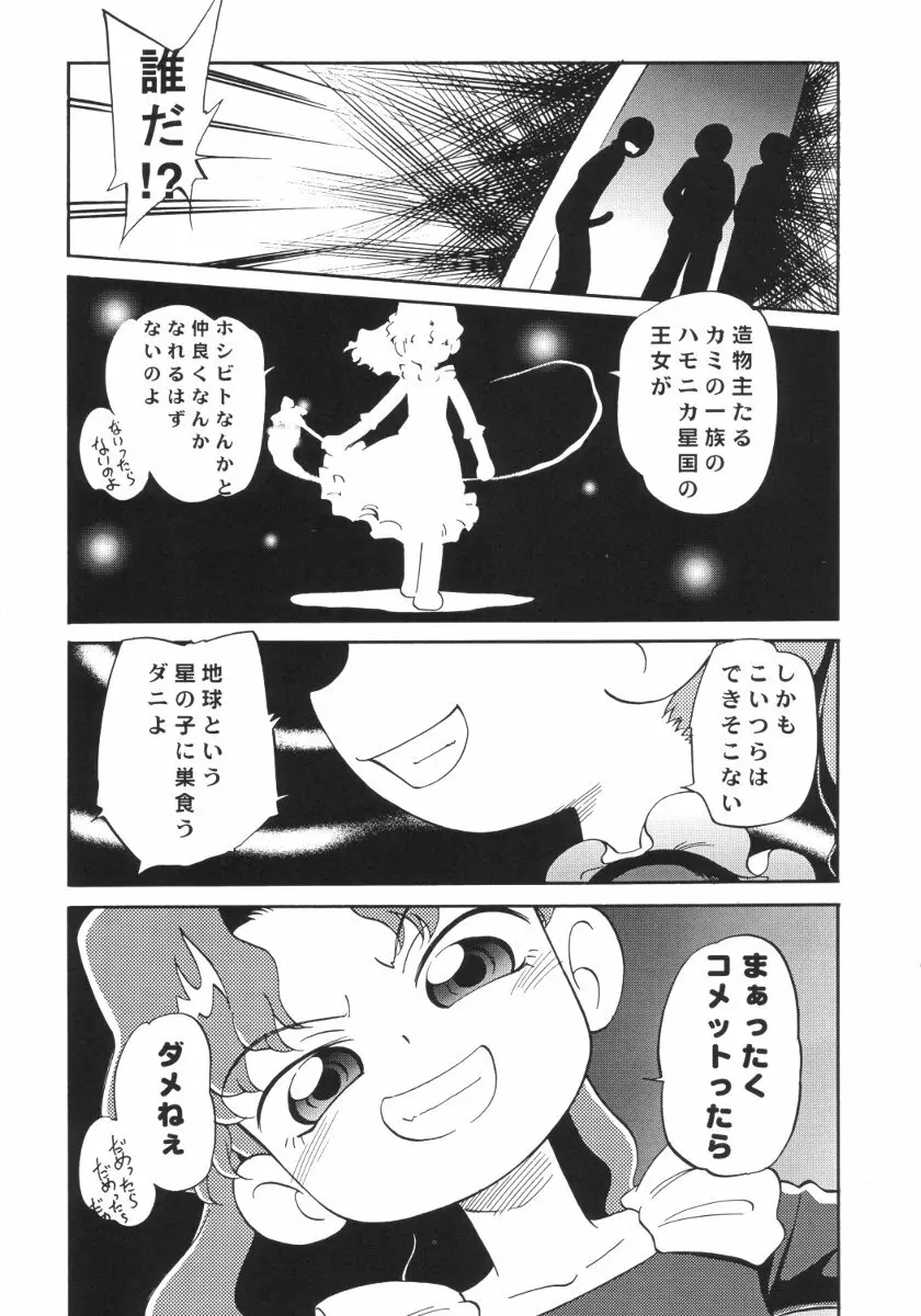 深夜のホシヂカラ Page.12