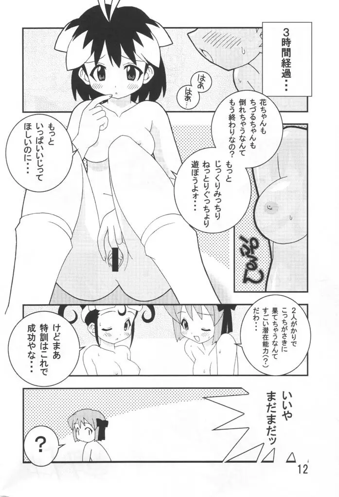Ichigeki de XXX Page.11