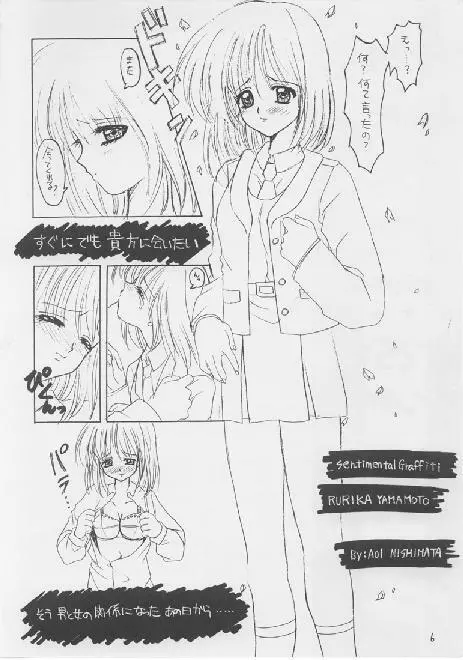 WHITE BREATH Page.6