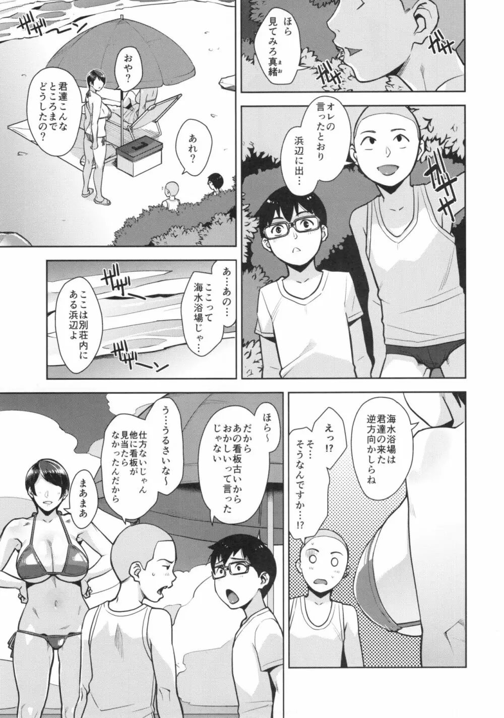 コンデンス ワイフ Page.6