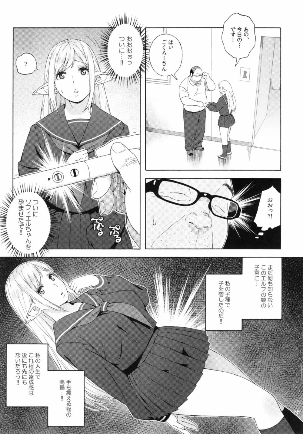 転校生 JKエルフ 3 最終章 - 放課後野外授業 - Page.28