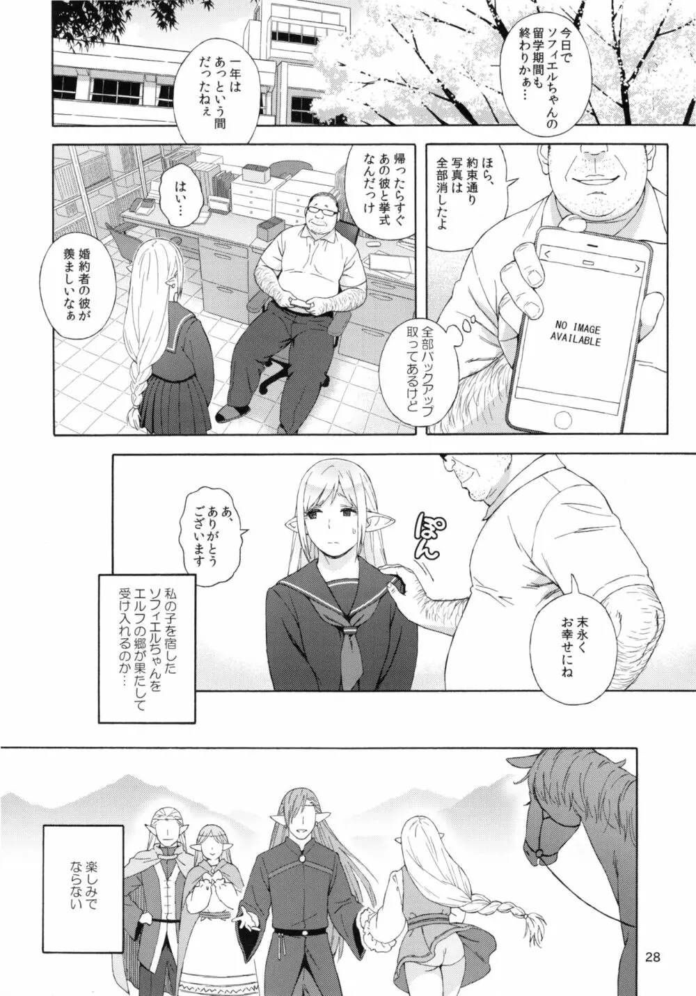 転校生 JKエルフ 3 最終章 - 放課後野外授業 - Page.29