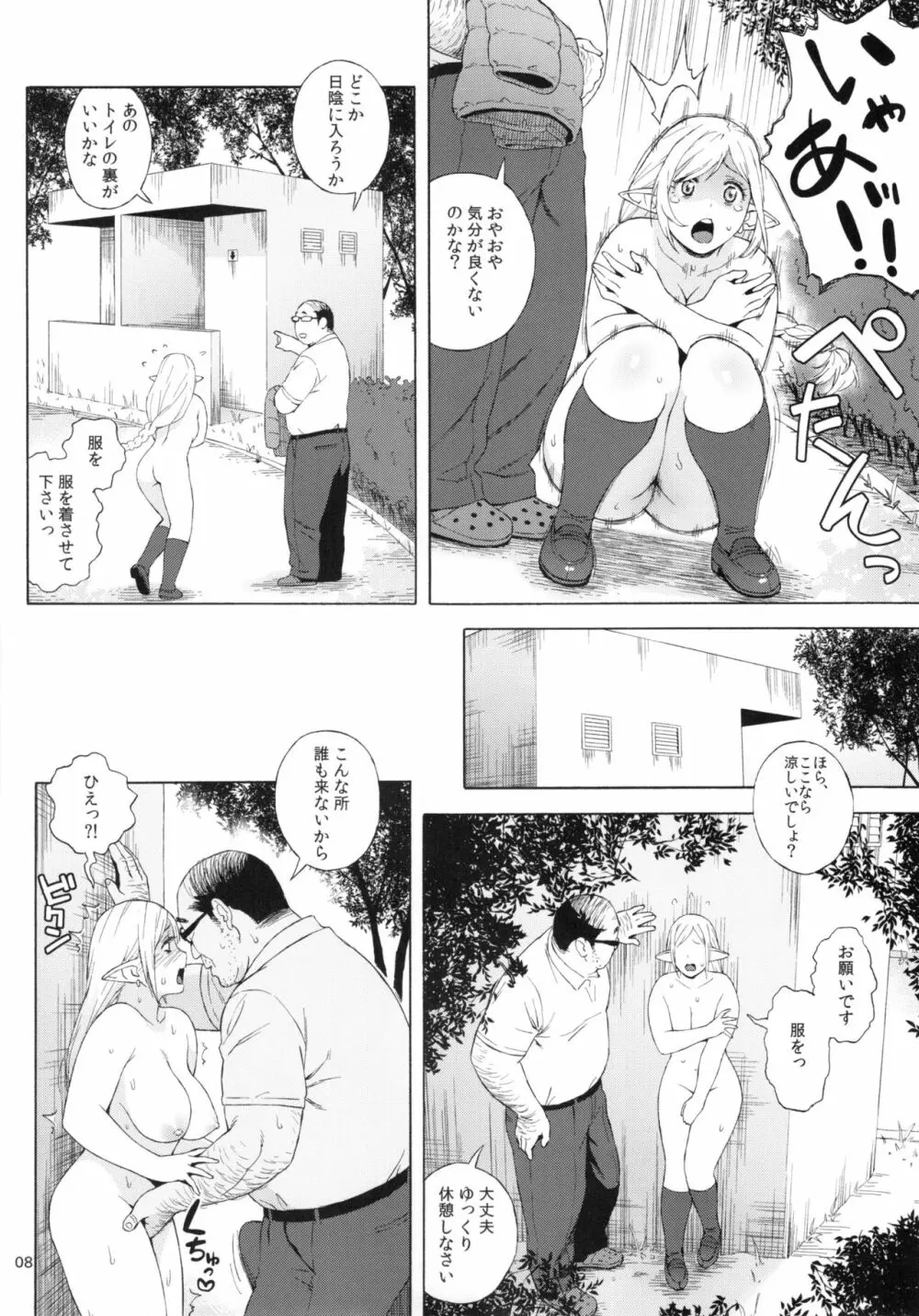 転校生 JKエルフ 3 最終章 - 放課後野外授業 - Page.9