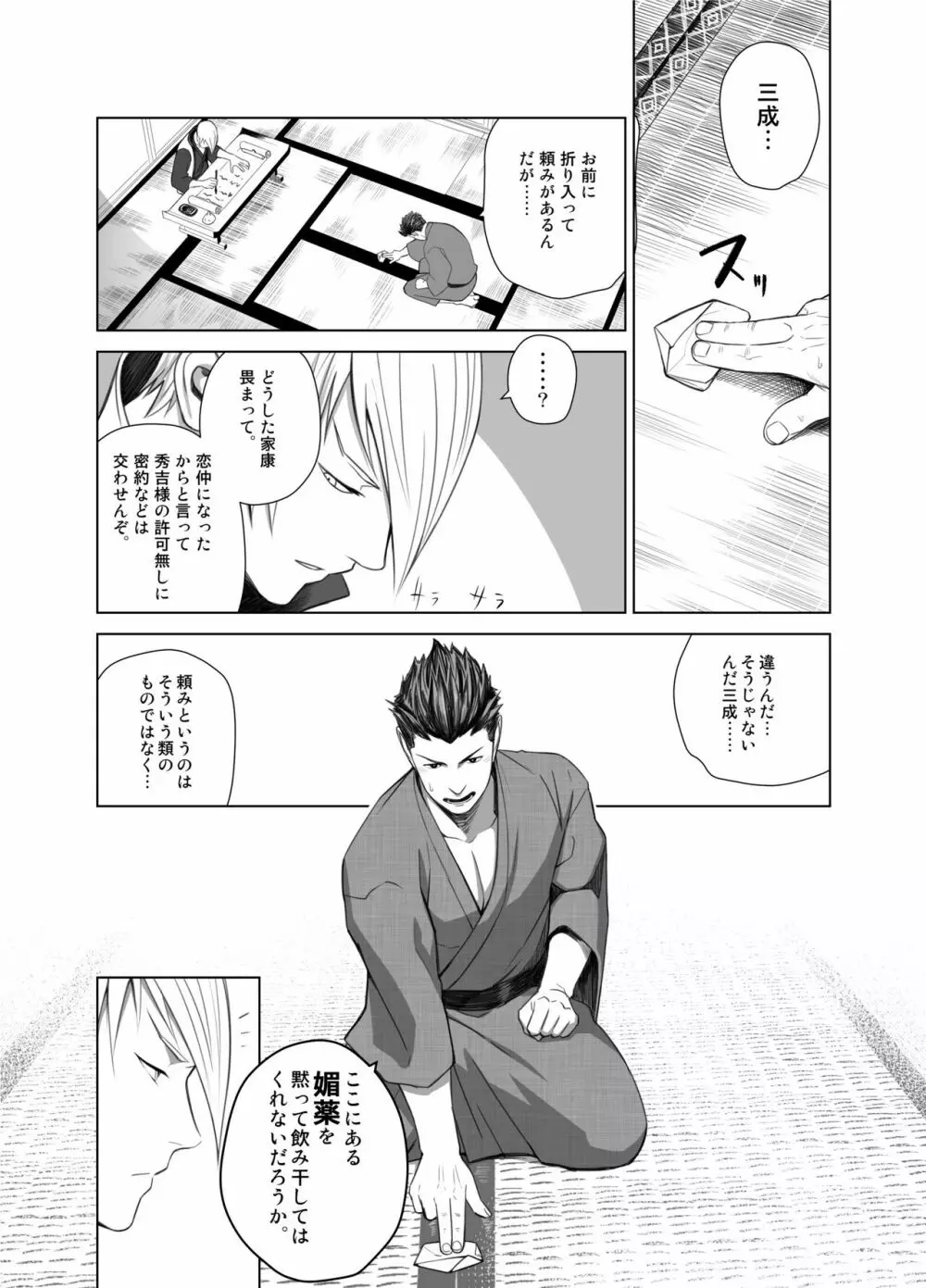 日陽紫咲 Page.3