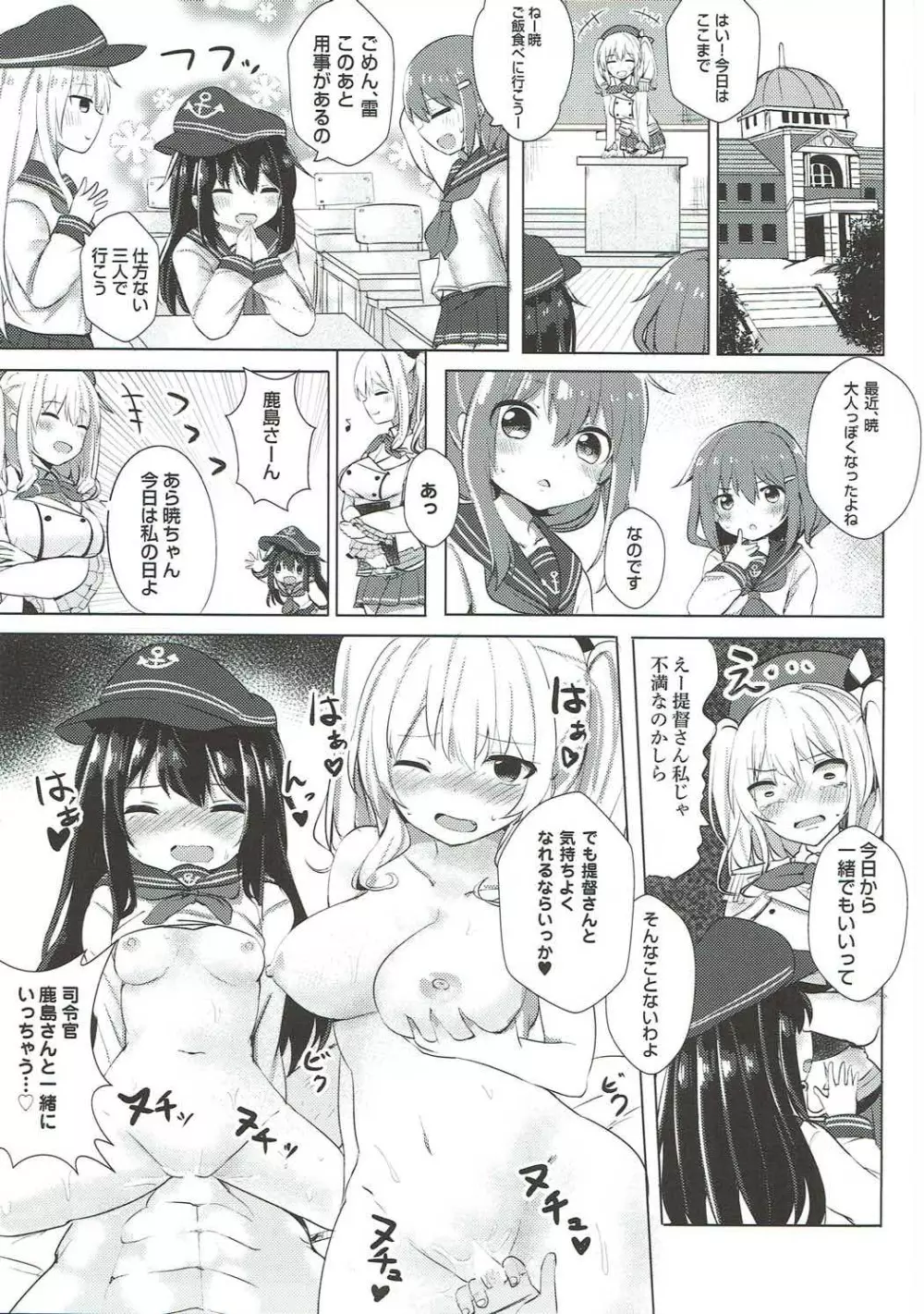 暁のドキドキ極秘任務 Page.16