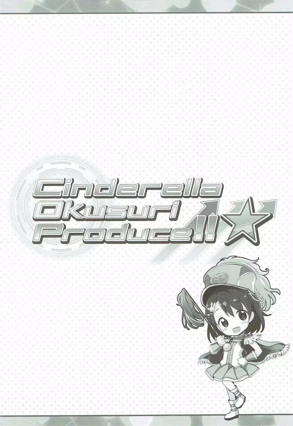 Cinderella Okusuri Produce!!★ Page.3