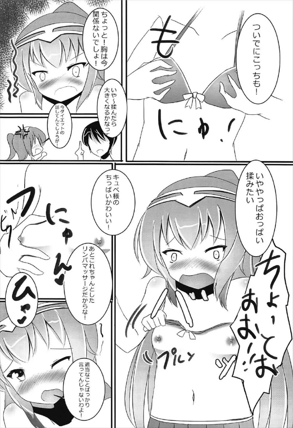 めんどくさいがシよう。 Page.6