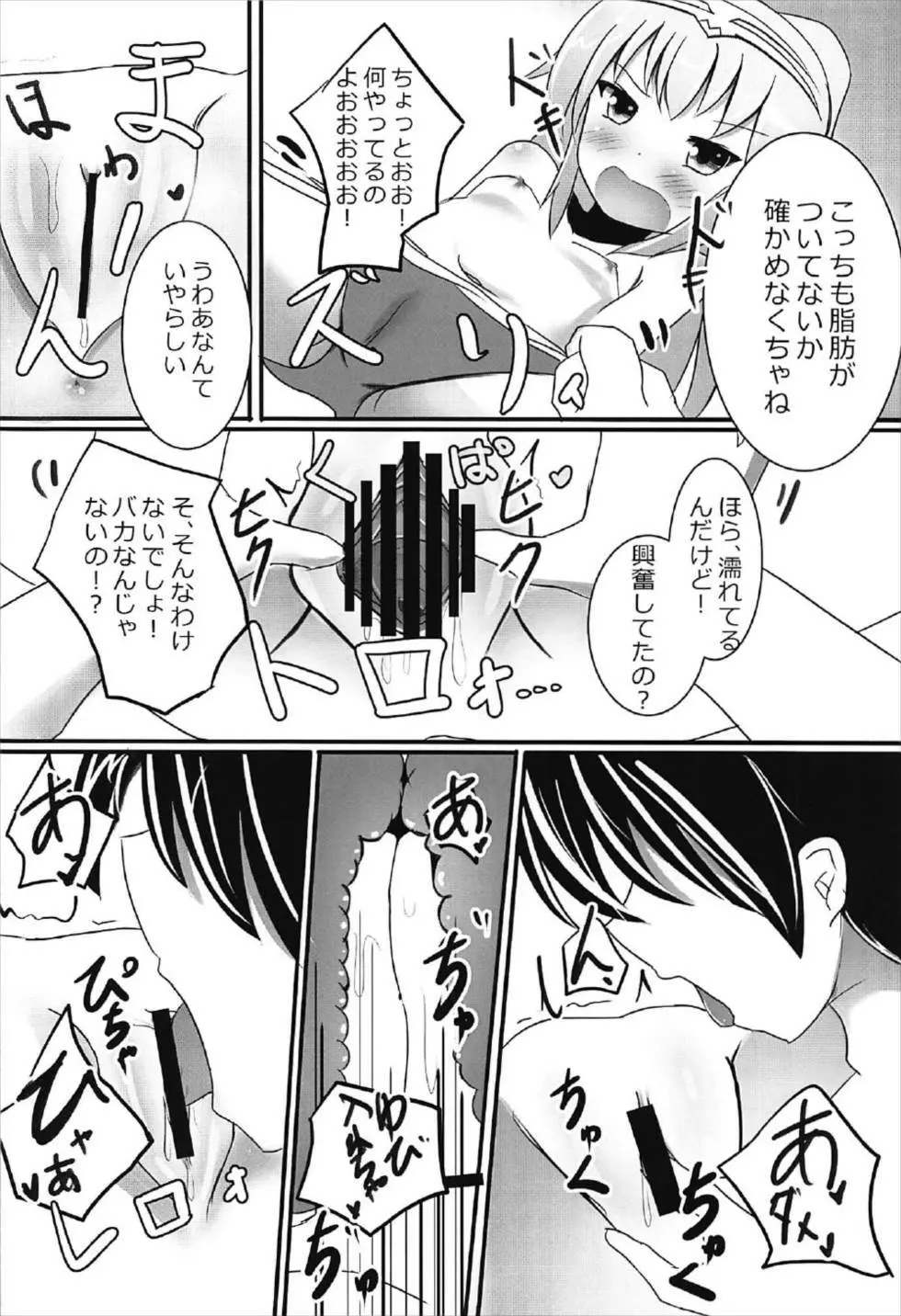 めんどくさいがシよう。 Page.8