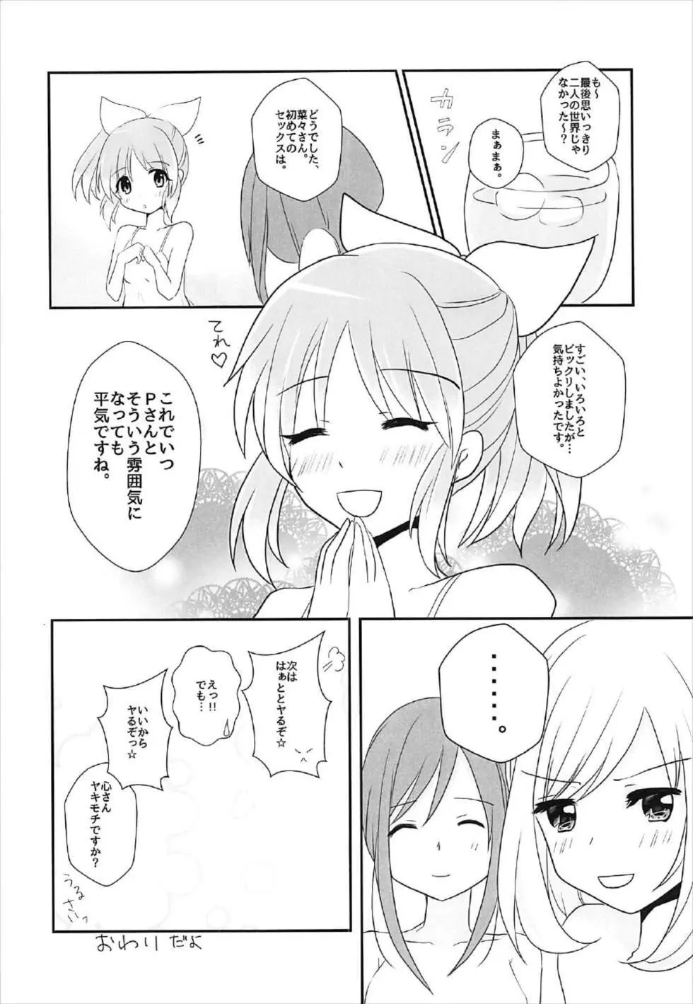 教えてあげます。 Page.19