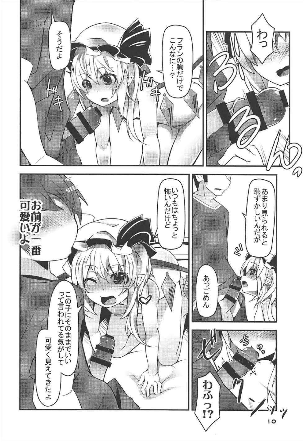 おっぱい揉んでよお兄様っ! Page.9