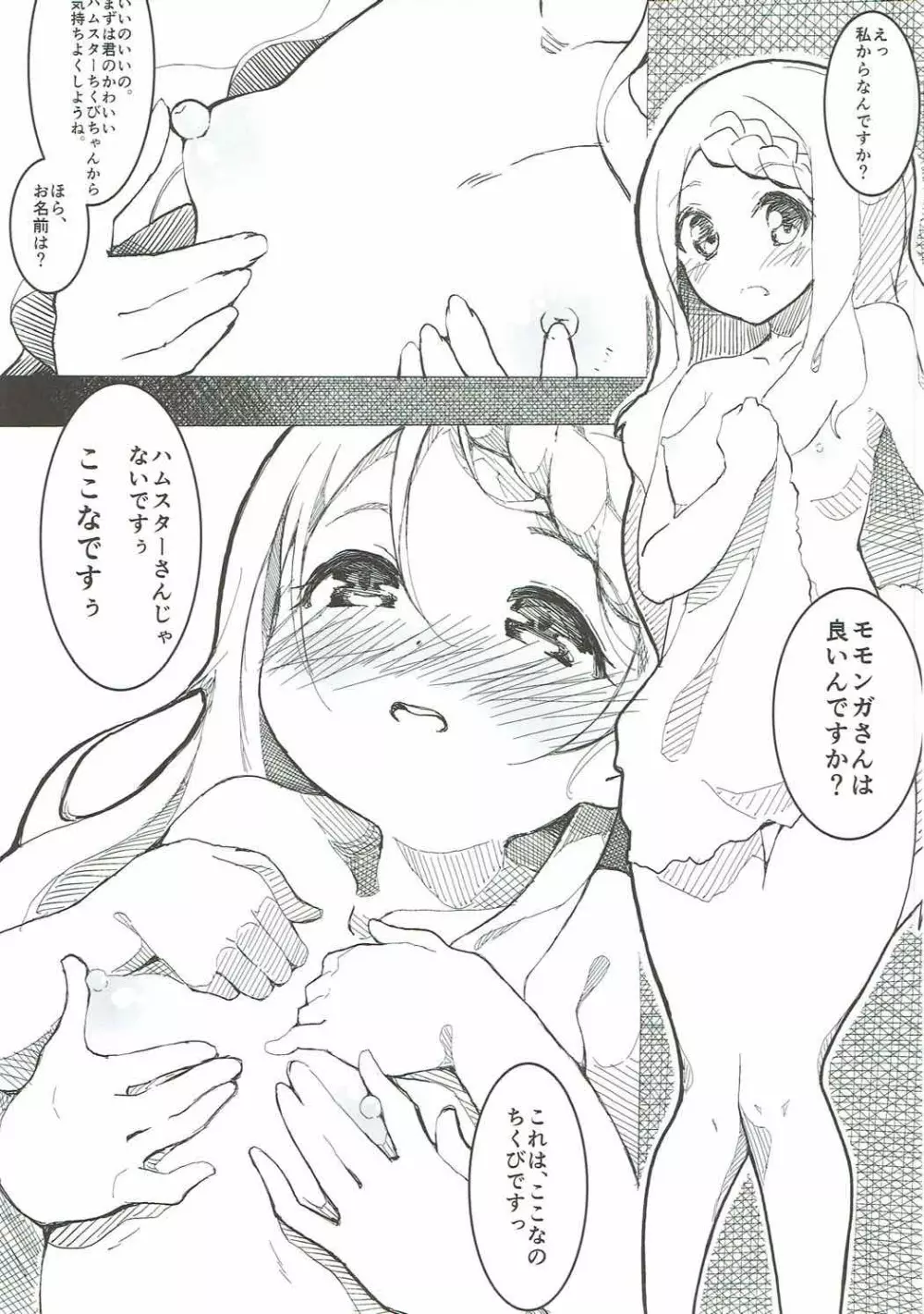 ヤマノフェアリー Page.10