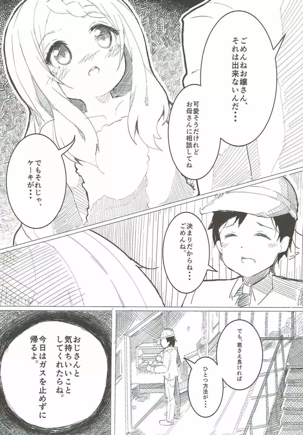 ヤマノフェアリー Page.8