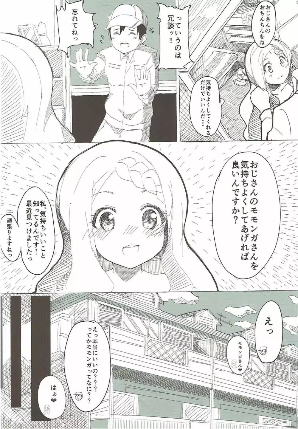 ヤマノフェアリー Page.9
