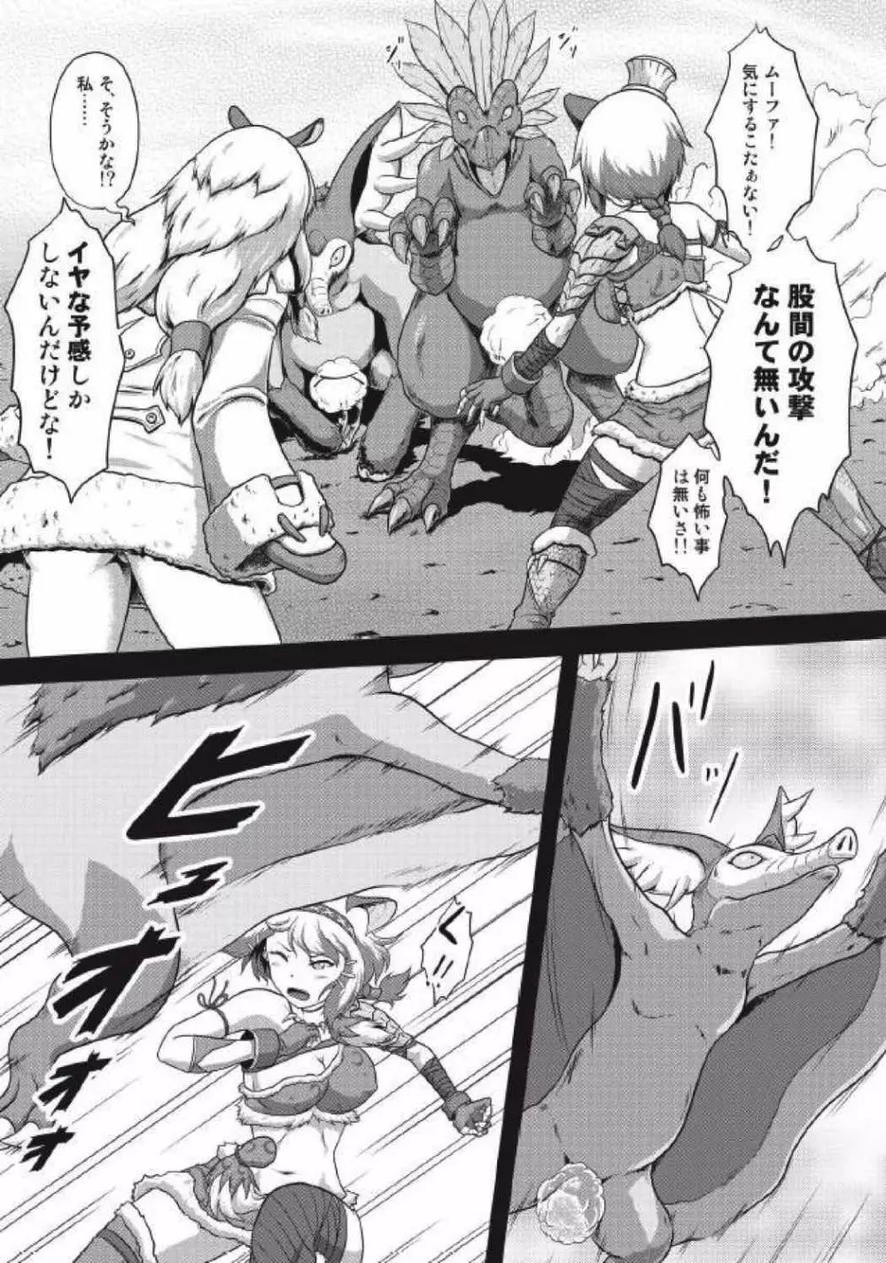 モンハン本総集編3 Page.29