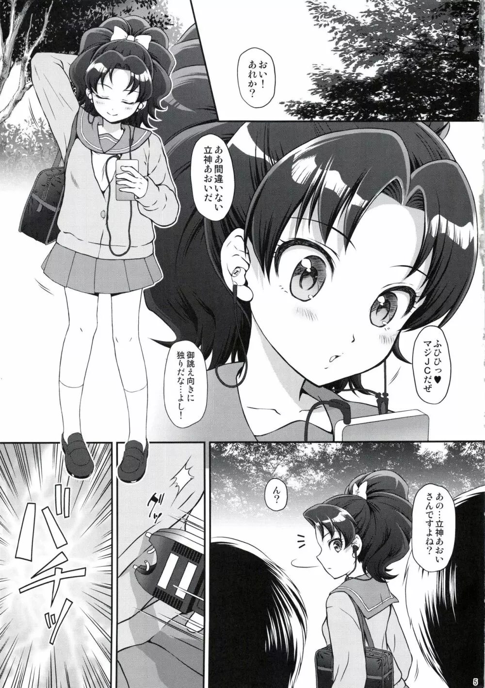 青を誘拐凌辱 Page.4