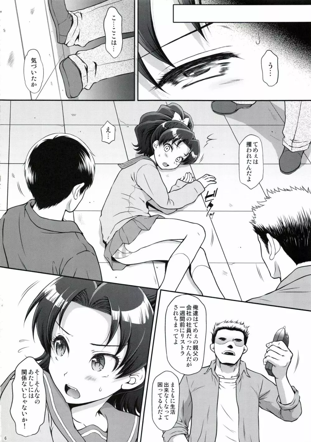 青を誘拐凌辱 Page.5