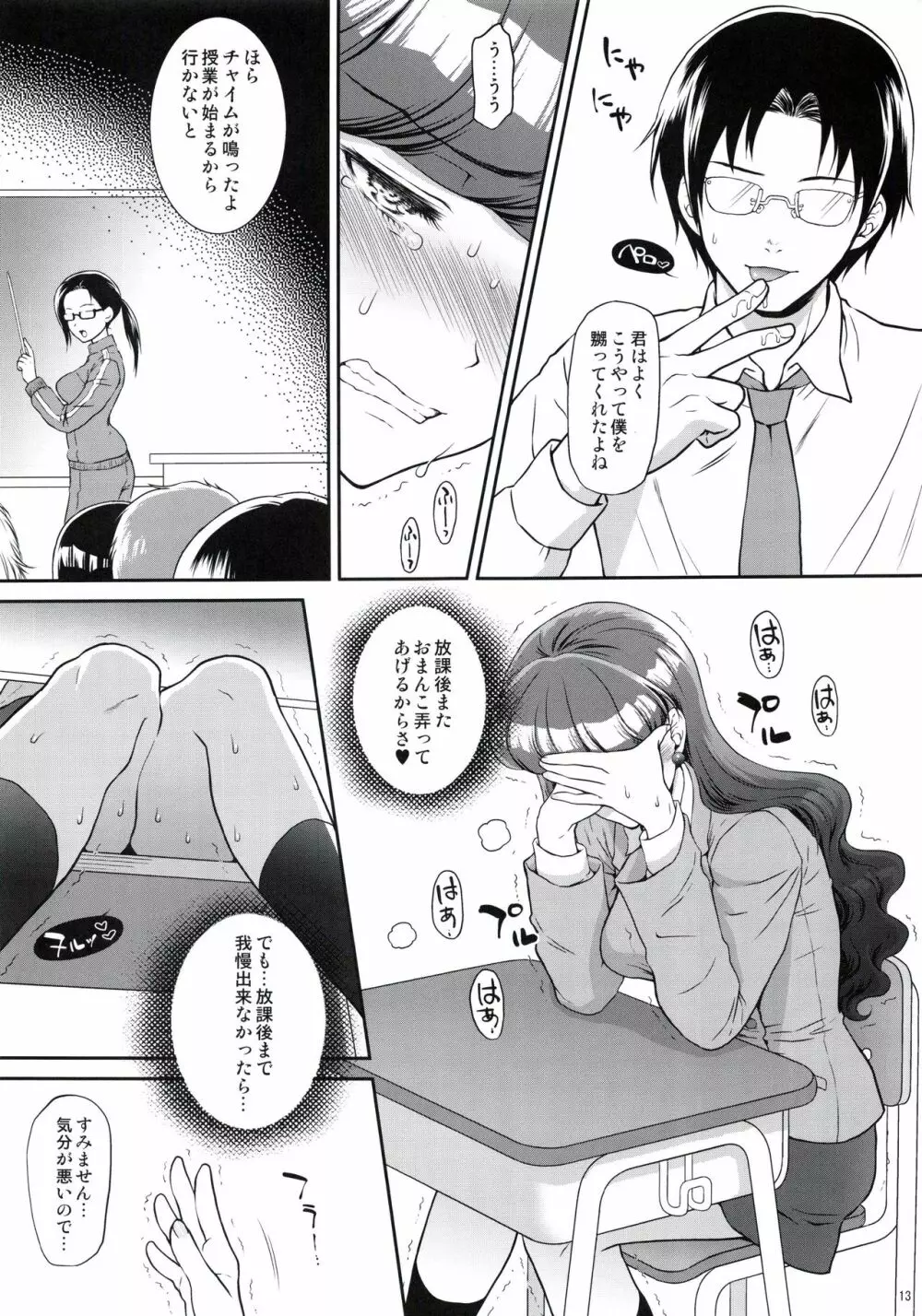 発情猫AFTER Page.12