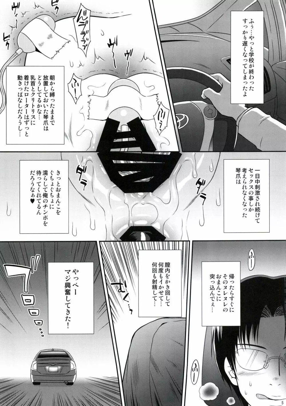 発情猫AFTER Page.4