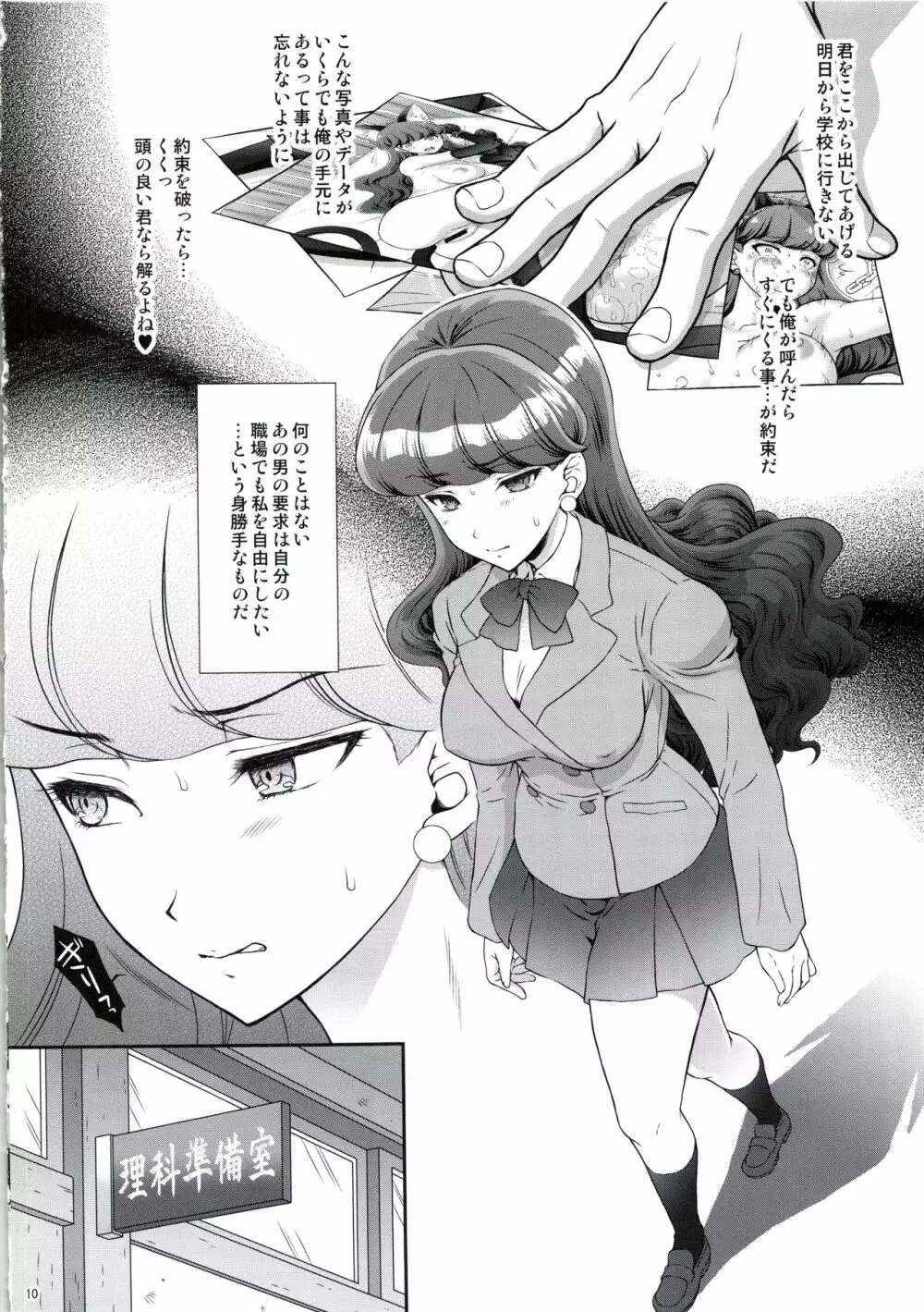 発情猫AFTER Page.9